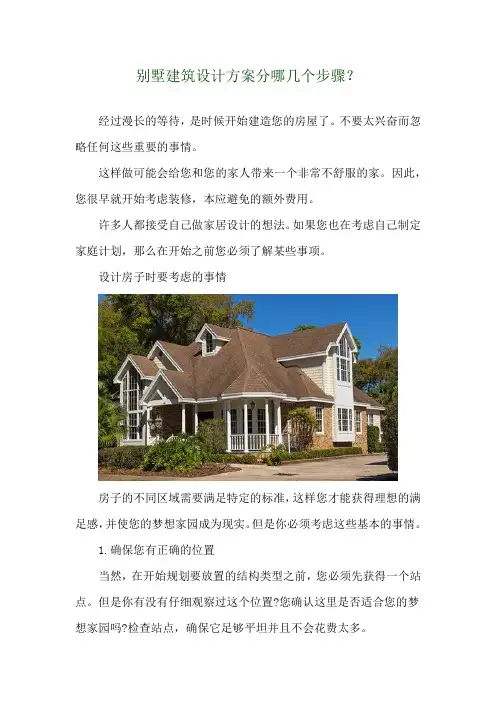 别墅建筑设计方案分哪几个步骤？ 