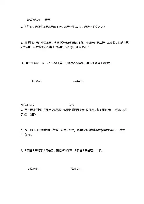 小学三年级数学暑假作业(1)