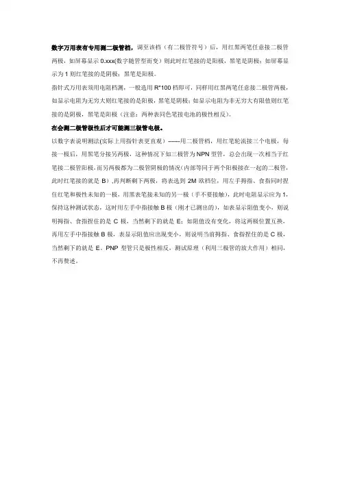用数字万用表专用测二极管档测二极、三极的管脚
