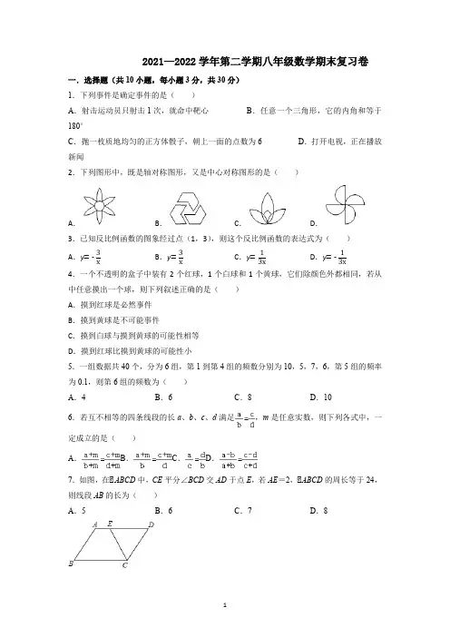 苏科版八年级下册数学期末试题(带答案)