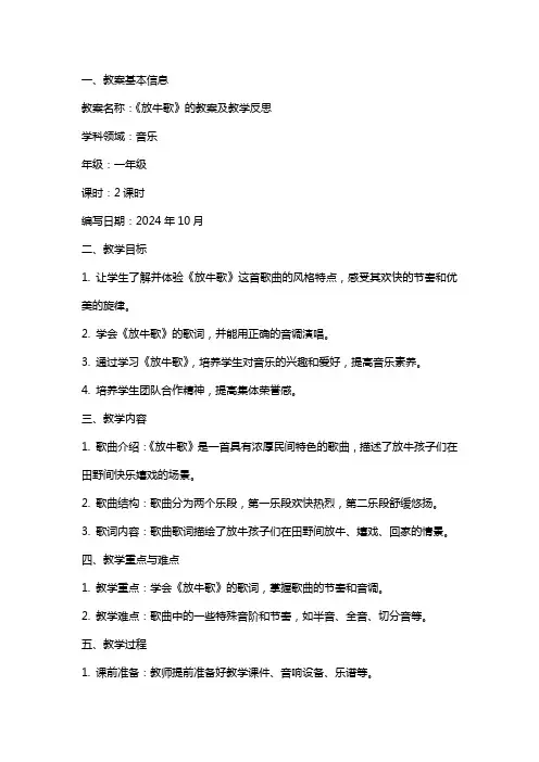 《放牛歌》的教案及教学反思