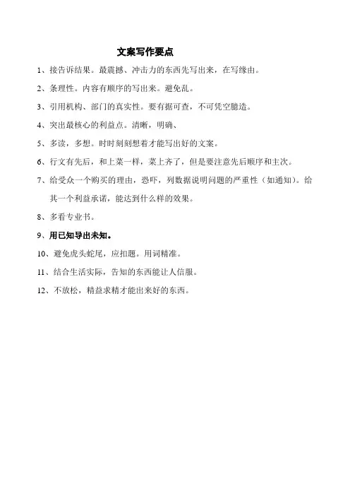 文案写作要点