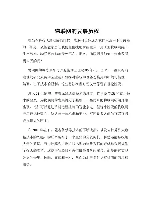物联网的发展历程