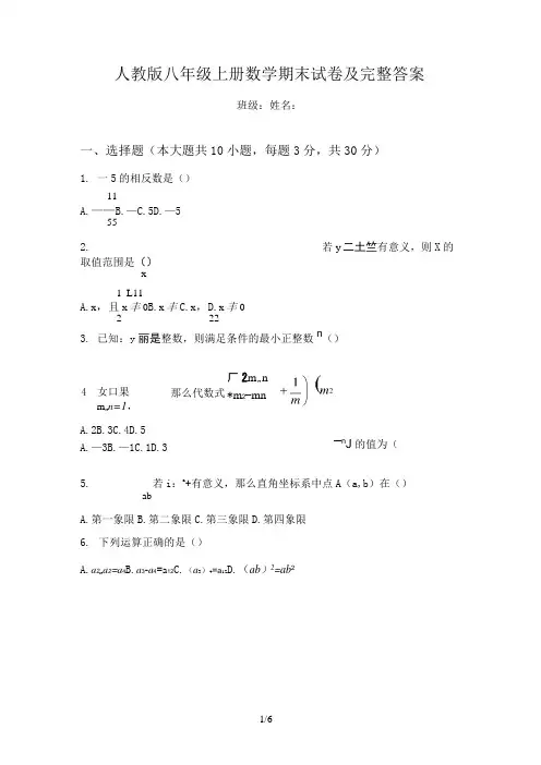 人教版八年级上册数学期末试卷及完整答案