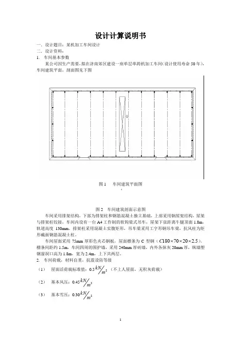 山东建筑大学钢结构设计 三角