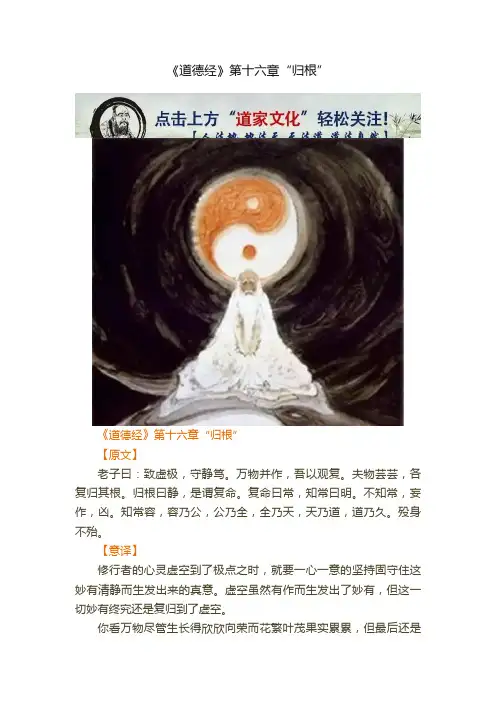 《道德经》第十六章“归根”