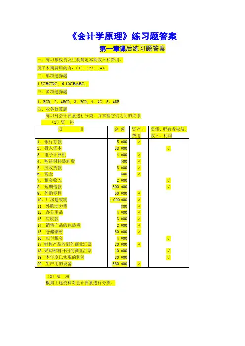 会计学原理教材练习答案(综合)
