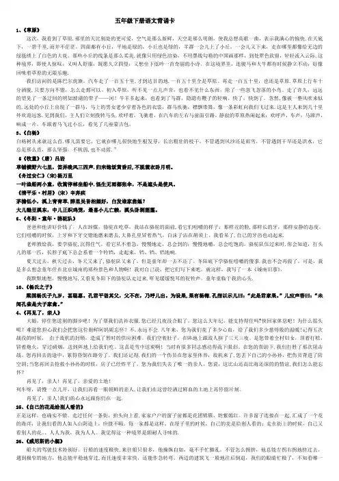 人教版语文五年级下册背诵内容整理-全部