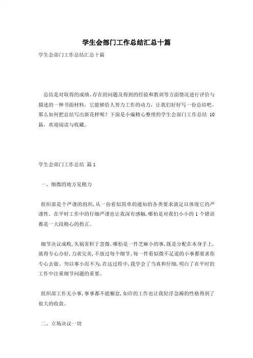 学生会部门工作总结汇总十篇