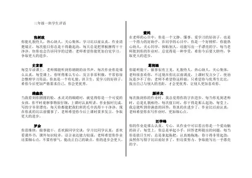 三年级一班学生评语