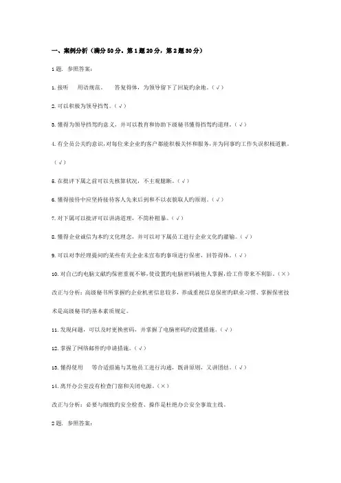 2023年秘书三级技能答案