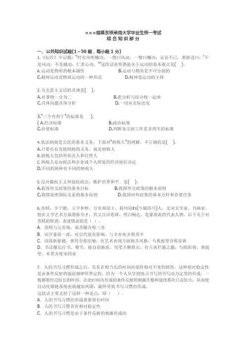 历年烟草系统招聘考试真题(可编辑修改word版)