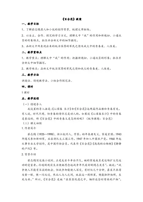 《百合花》教学设计 统编版高中语文必修上册