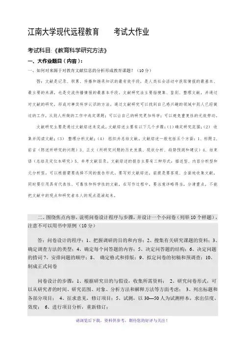 江南大学现代远程教育考试大作业