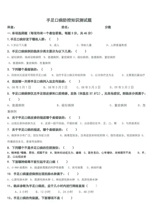 手足口病防控知识测试题及答案