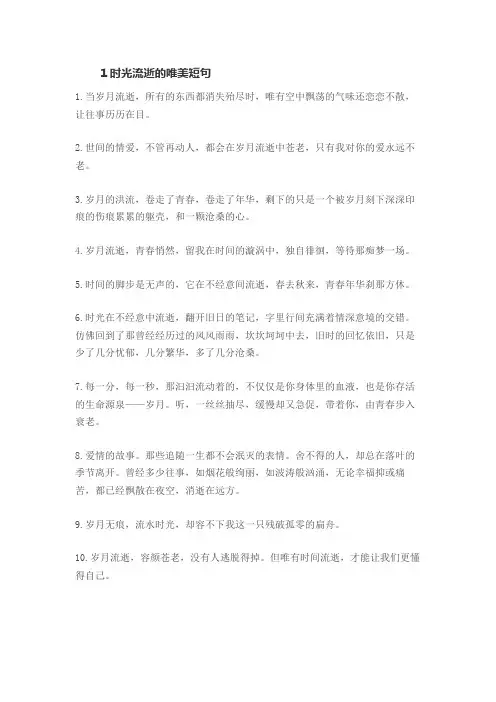 时光飞逝的短句唯美 可以用在作文中的素材