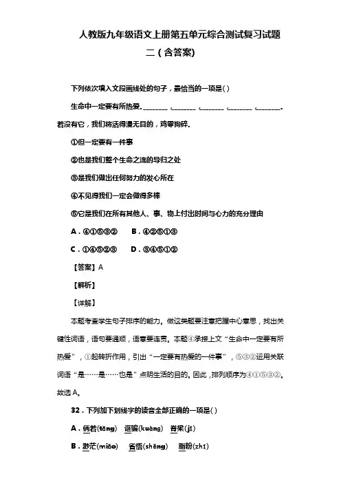 人教版九年级语文上册第五单元综合测试复习试题二(含答案) (4)