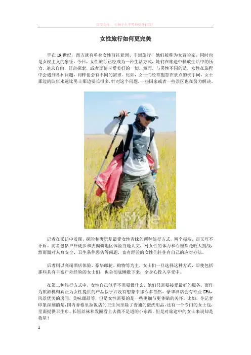 女性旅行更完美的建议