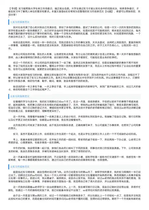 实习月报表范文【10篇】