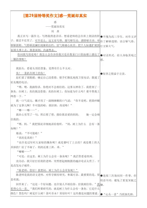 楚才特等奖作文高中