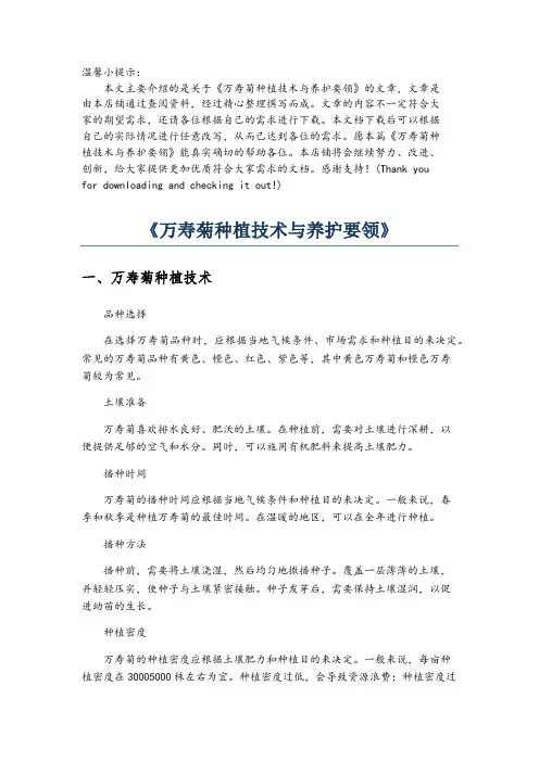 《万寿菊种植技术与养护要领》
