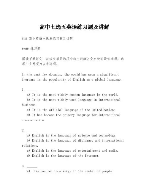 高中七选五英语练习题及讲解
