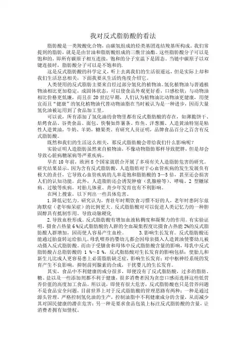 我对反式脂肪酸的看法