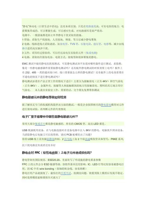 静电的处理