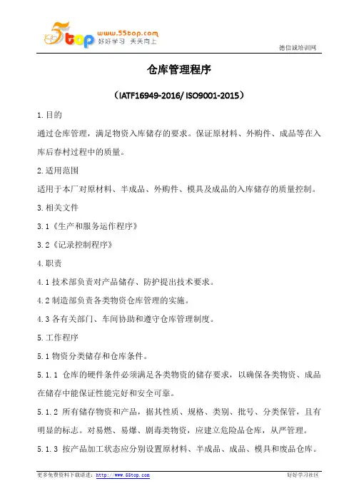 仓库管理程序(含表格)