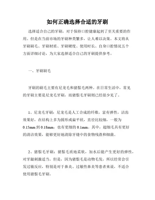 如何正确选择合适的牙刷