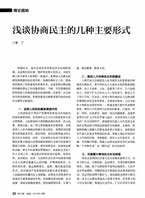 浅谈协商民主的几种主要形式