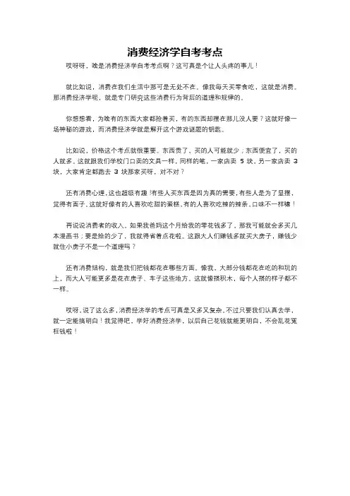 消费经济学自考考点
