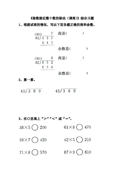 冀教版数学四年级上册第2单元《三位数除以两位数》(除数接近整十数的除法(调商))综合习题