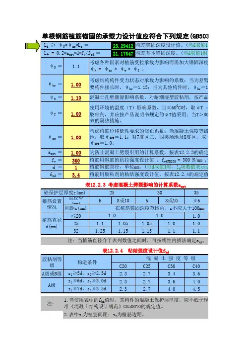 植筋锚固深度计算表新规范