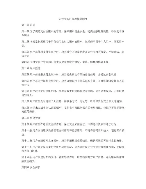 支付宝账户管理规章制度
