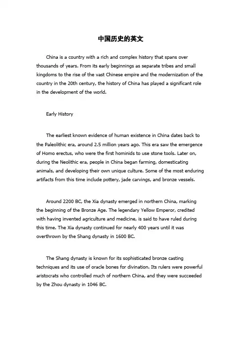 中国历史的英文
