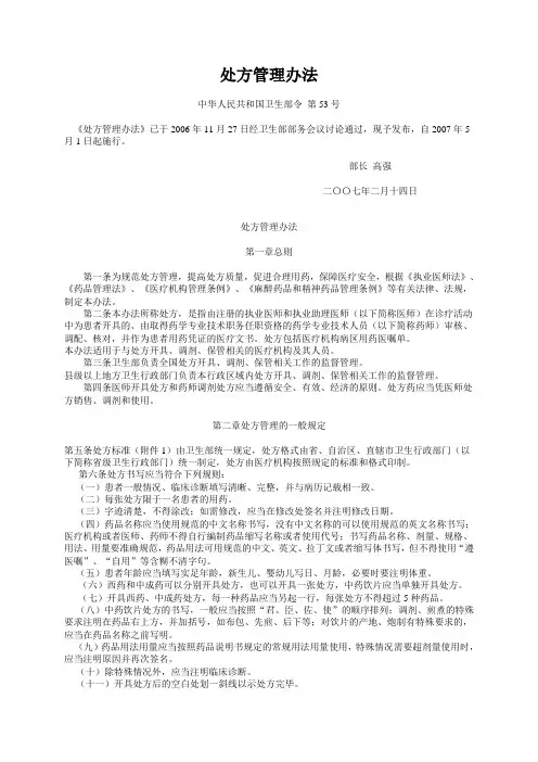 处方管理办法