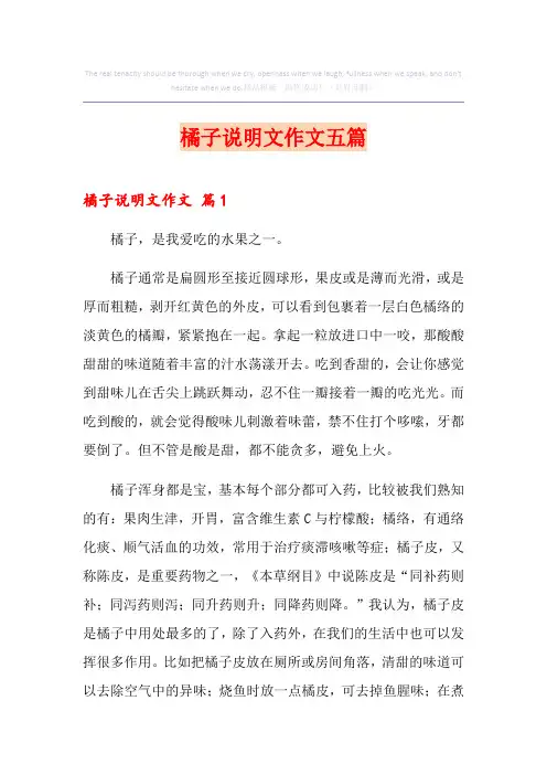 橘子说明文作文五篇