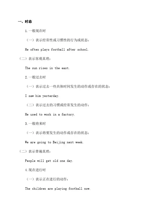 初中七至九年级英语语法大汇总