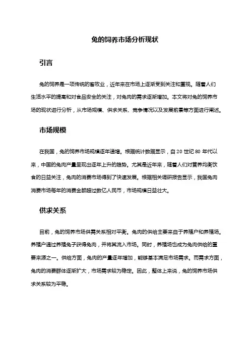 2024年兔的饲养市场分析现状