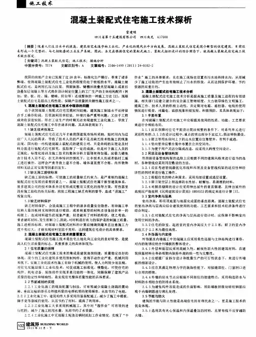 混凝土装配式住宅施工技术探析