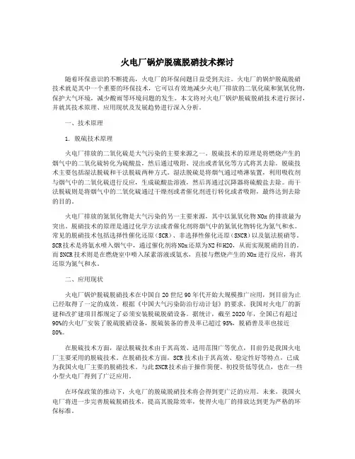 火电厂锅炉脱硫脱硝技术探讨