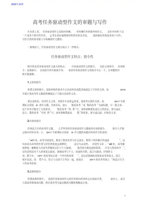 2020高考任务驱动型作文的审题与写作