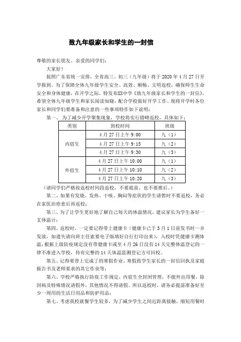 XX中学致九年级学生家长和学生的一封信