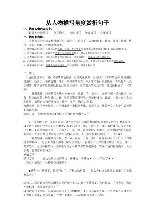 3.从人物描写角度赏析句子