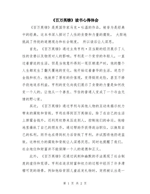 《百万英镑》读书心得体会