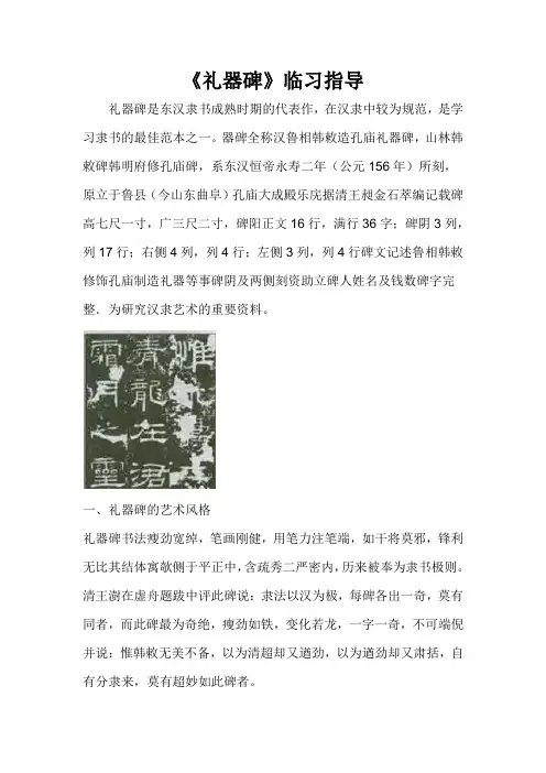 礼器碑