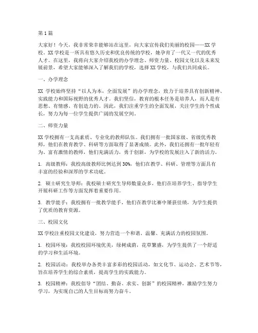 宣传学校的发言稿(3篇)