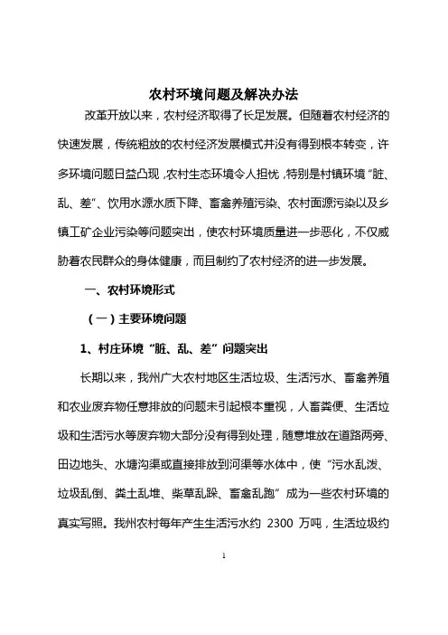 农村环境问题及解决办法