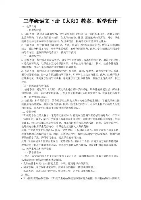 三年级语文下册《太阳》教案、教学设计